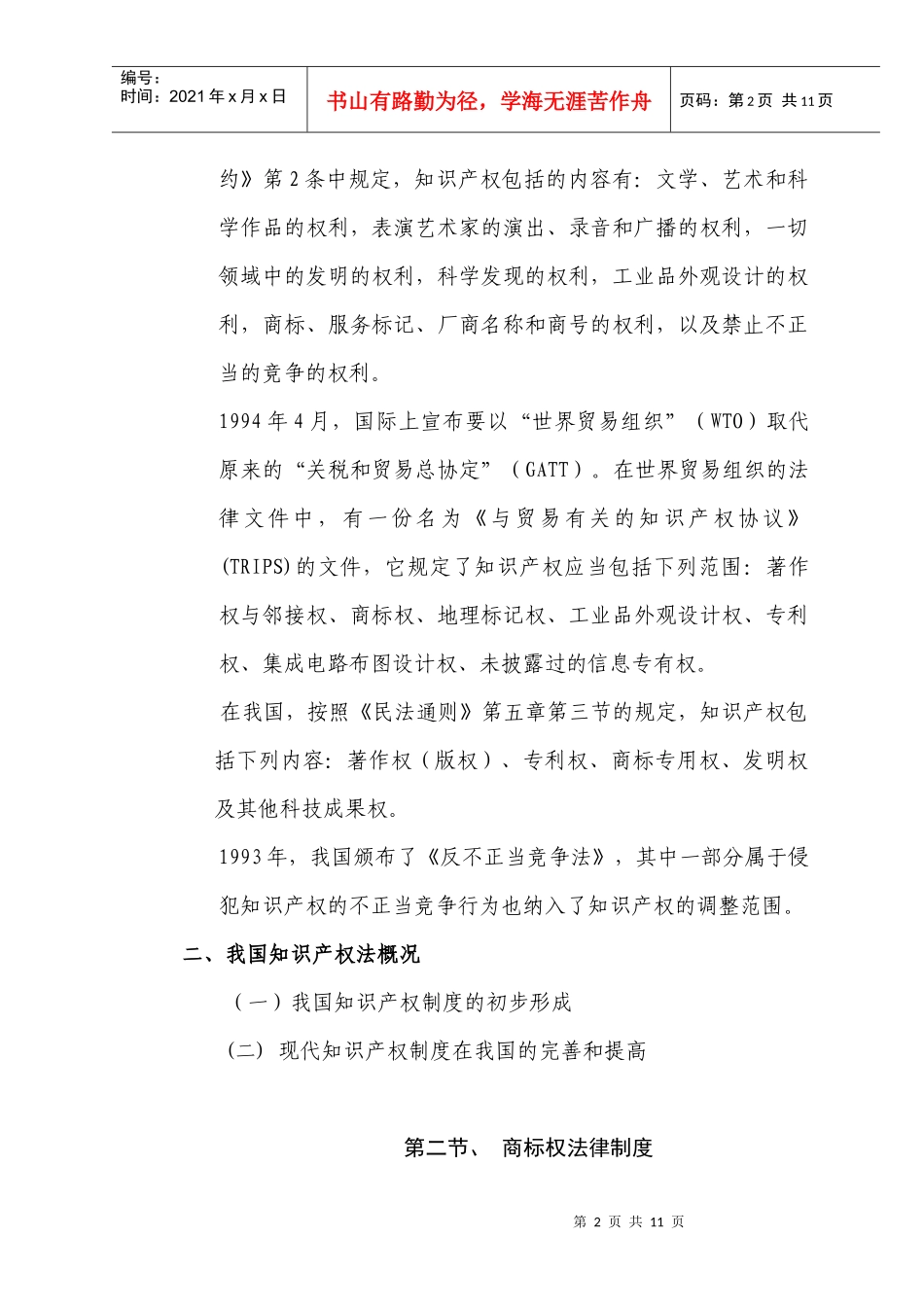第四章财产权——知识产权_第2页