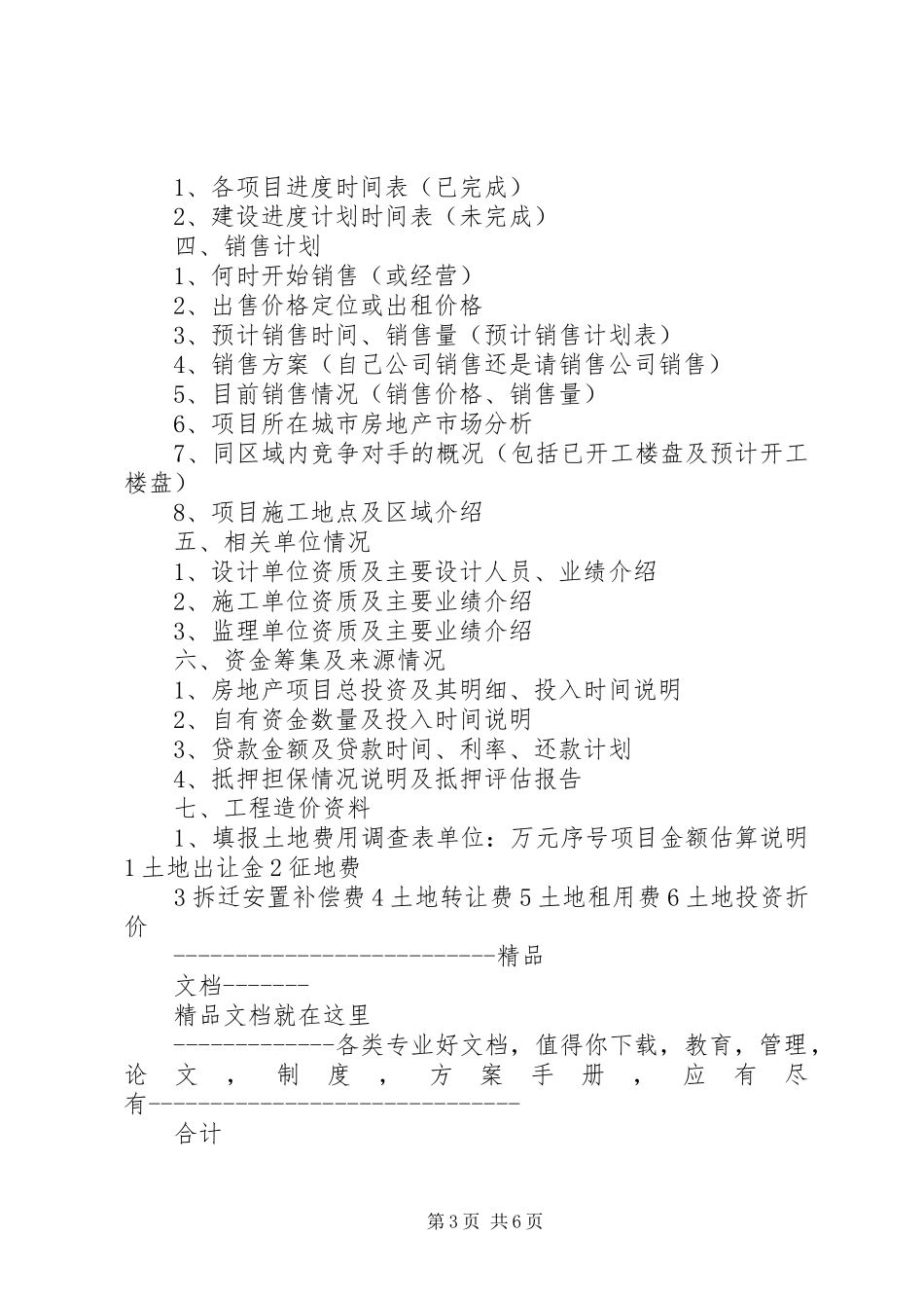 可研报告一般需要甲方提供的资料有_第3页