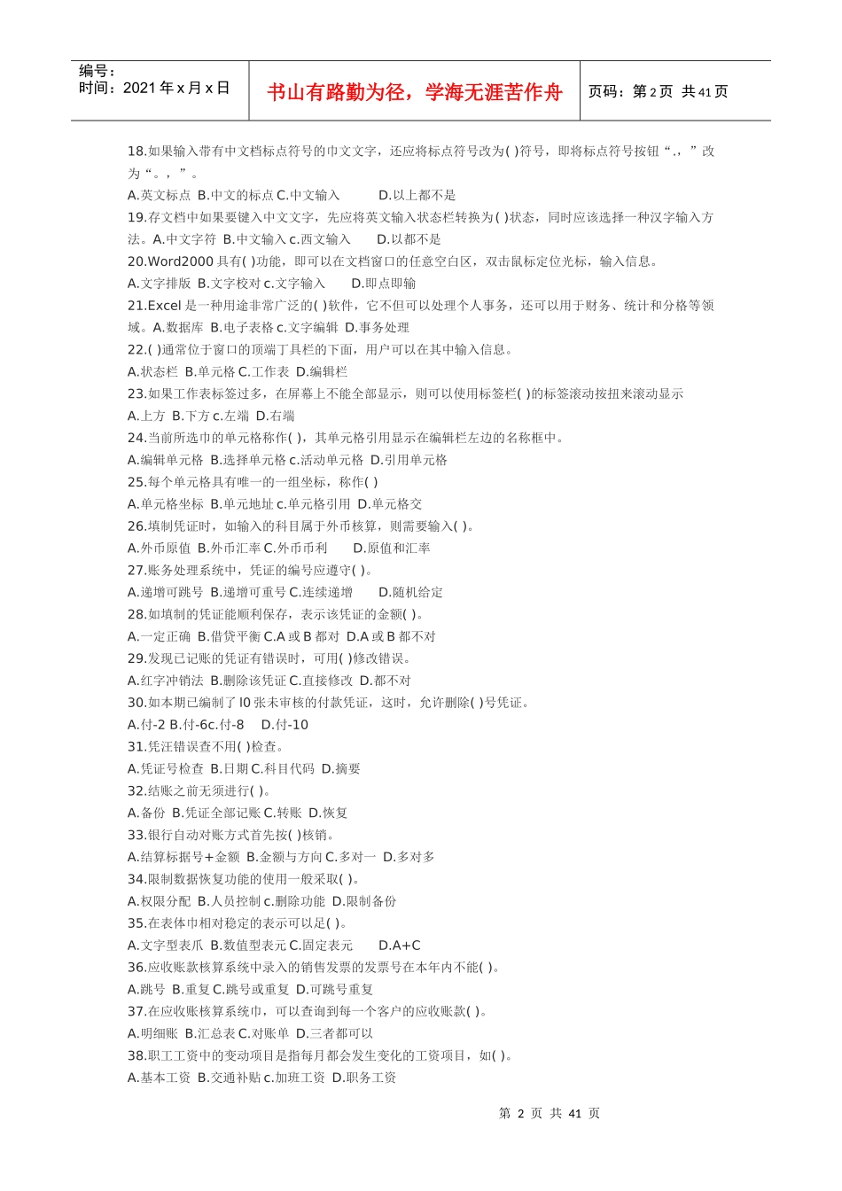 初级会计电算化年度模拟试题_第2页