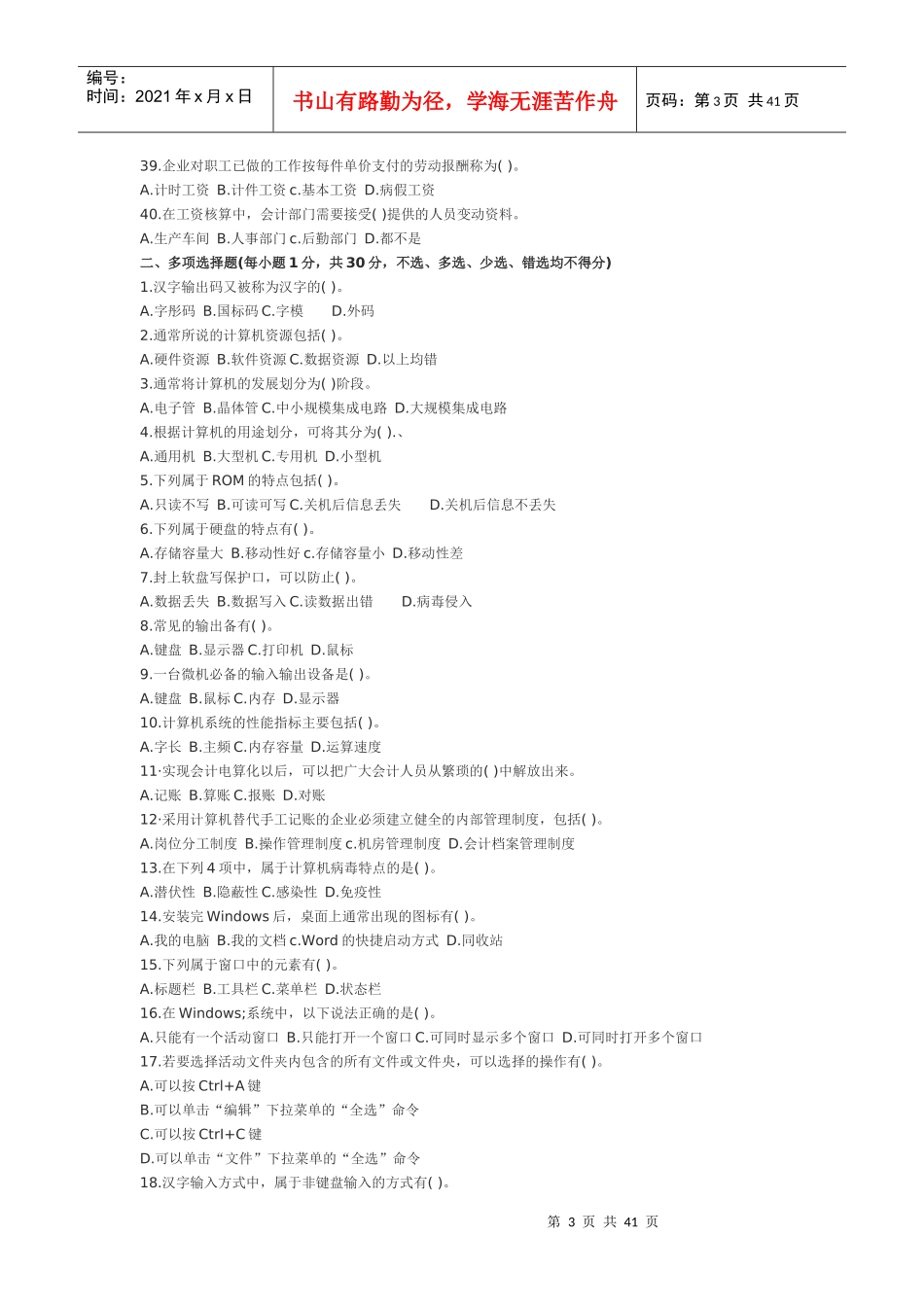 初级会计电算化年度模拟试题_第3页