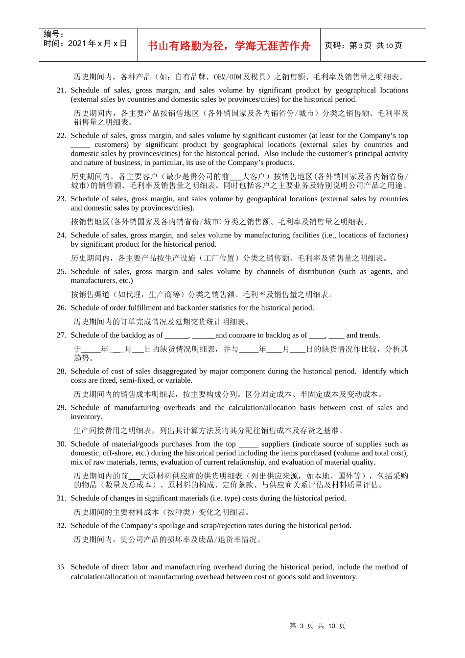 四大会计师事务所之一尽职调查所需资料清单-中英文对照_第3页