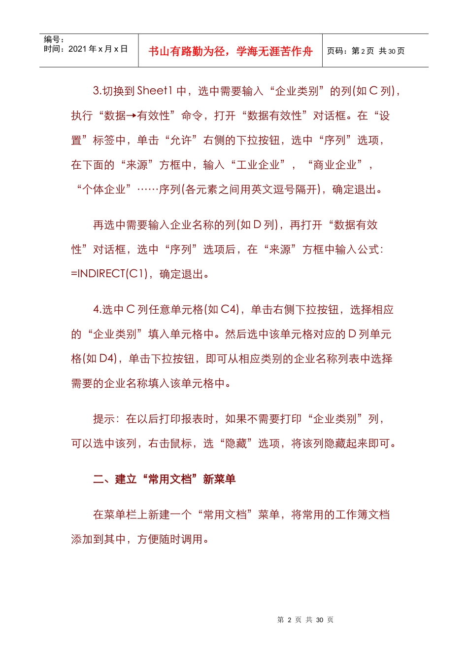 财务人员必备的EXCEL超全秘籍_第2页