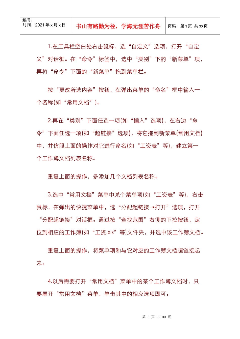 财务人员必备的EXCEL超全秘籍_第3页