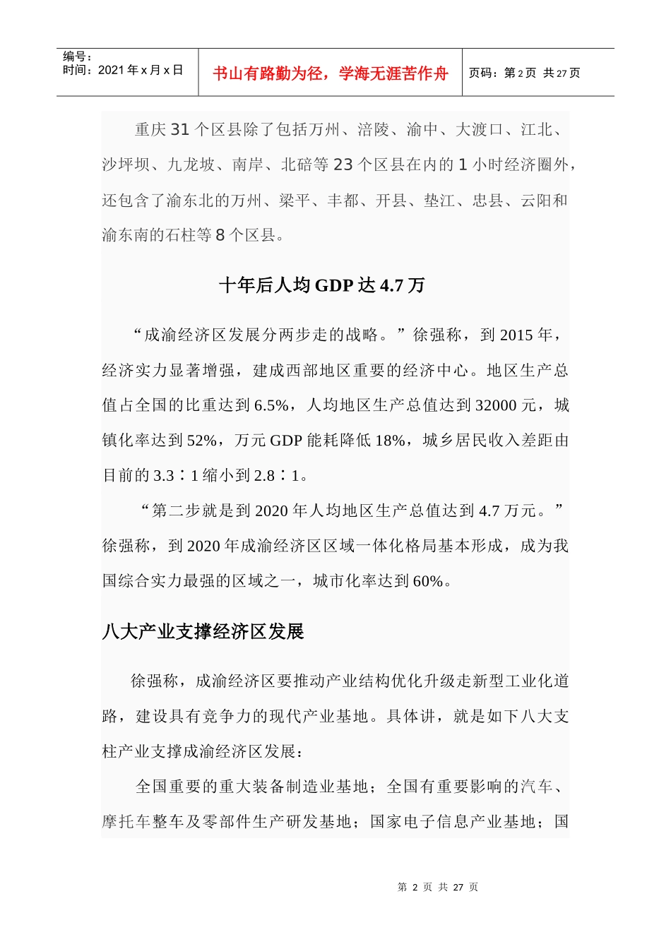 成渝经济区区域规划_以及相关内容_第2页