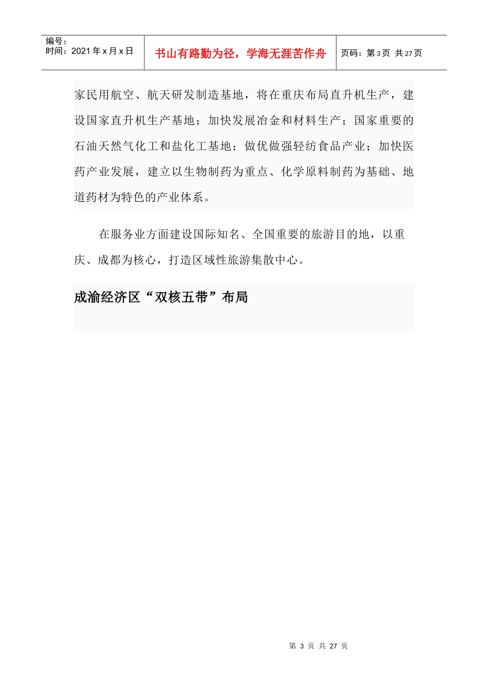 成渝经济区区域规划_以及相关内容_第3页