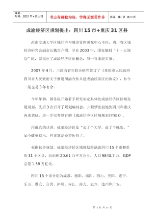 成渝经济区区域规划_以及相关内容