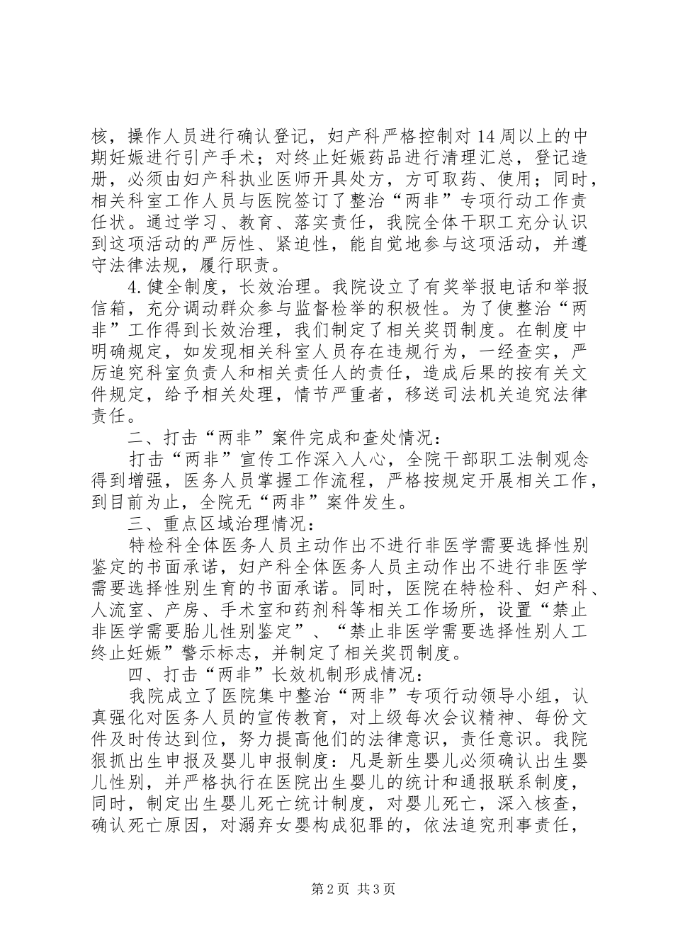两非专项行动自查自纠报告_第2页