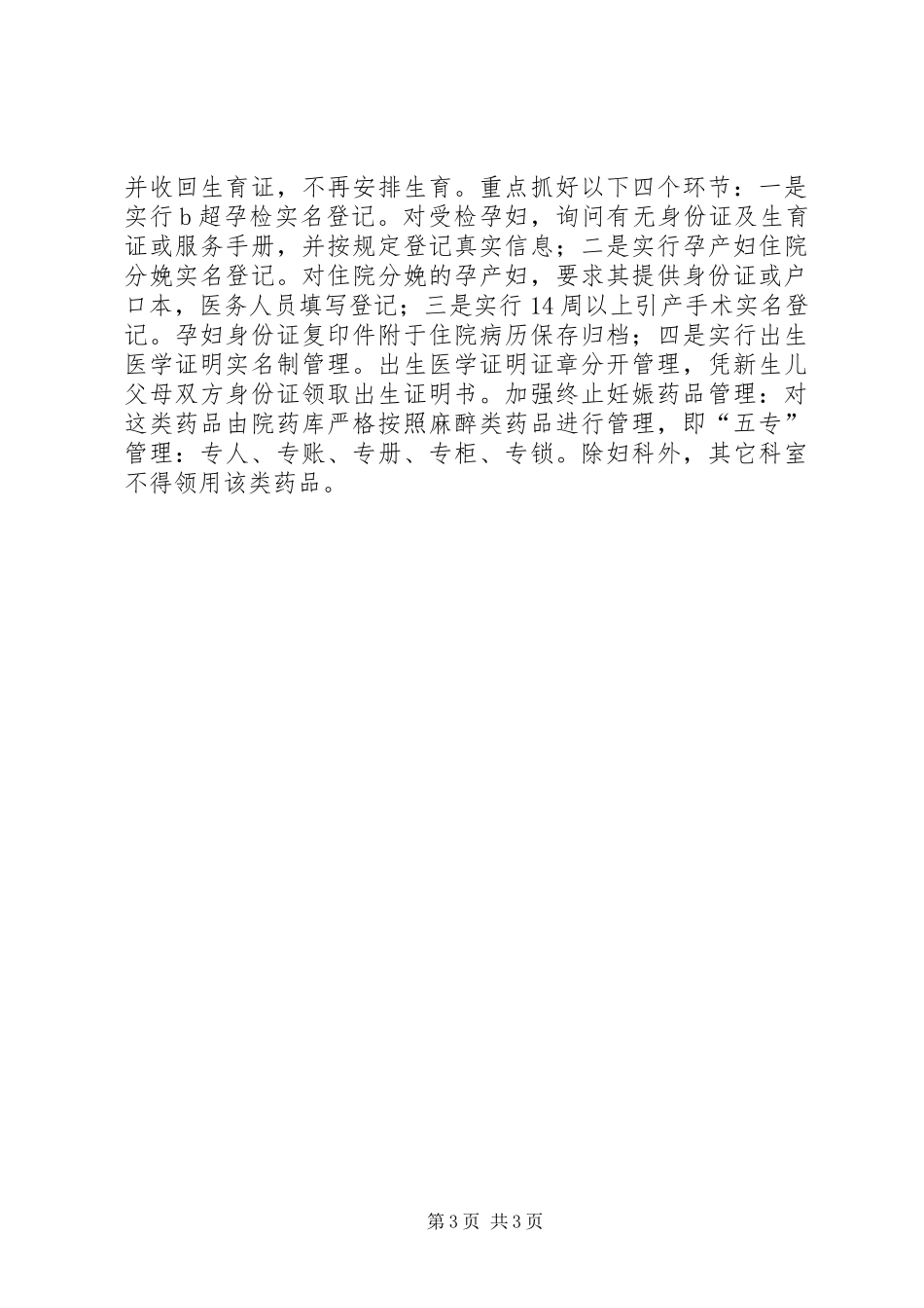 两非专项行动自查自纠报告_第3页