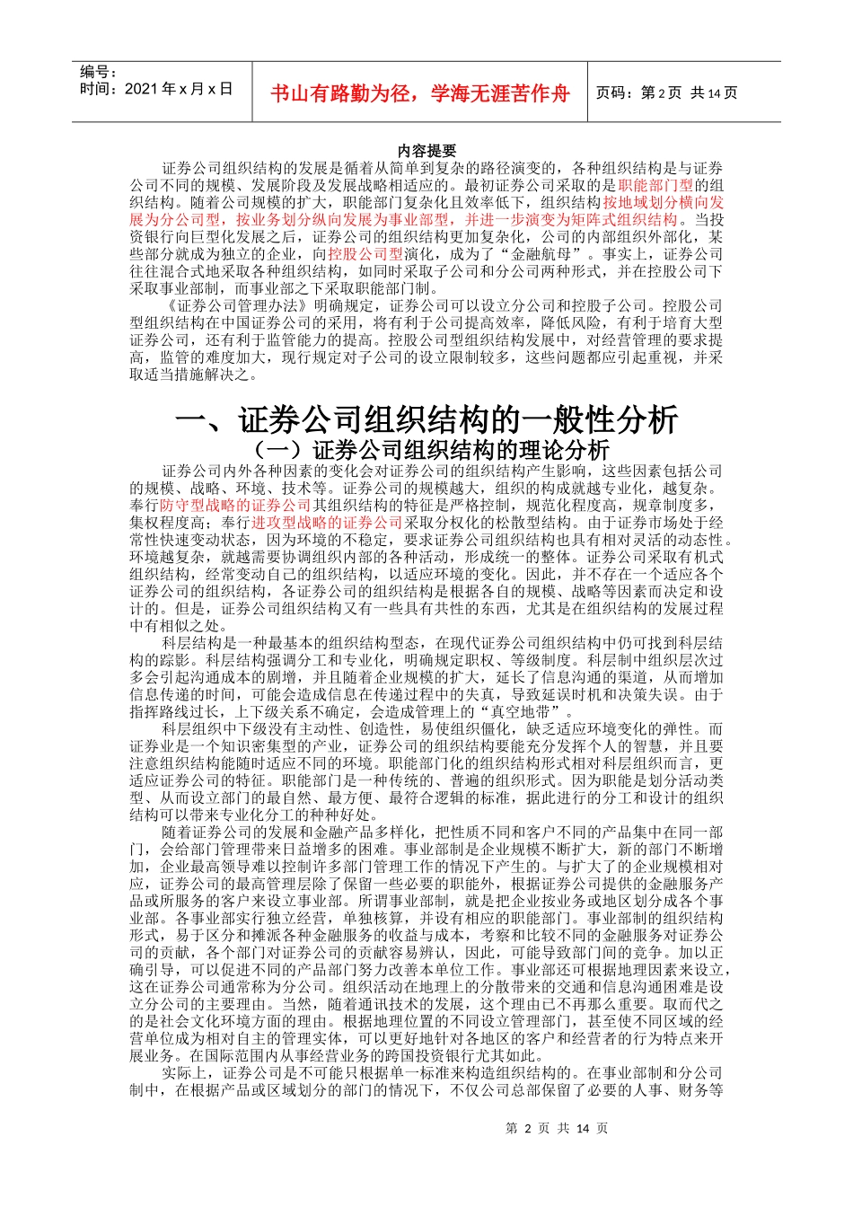 证券公司组织结构分析_第2页