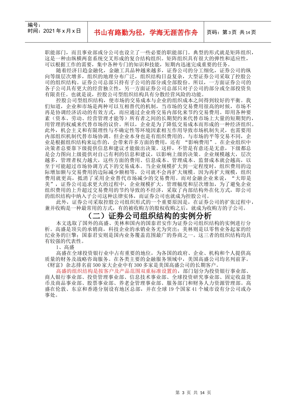 证券公司组织结构分析_第3页