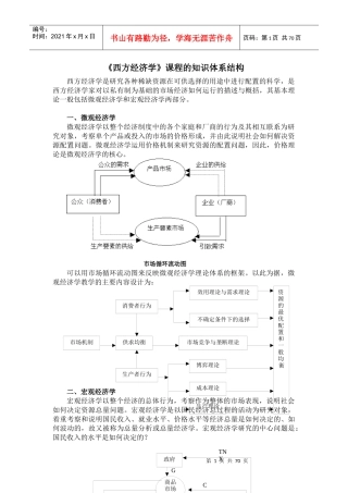 西方经济学讲义-人大