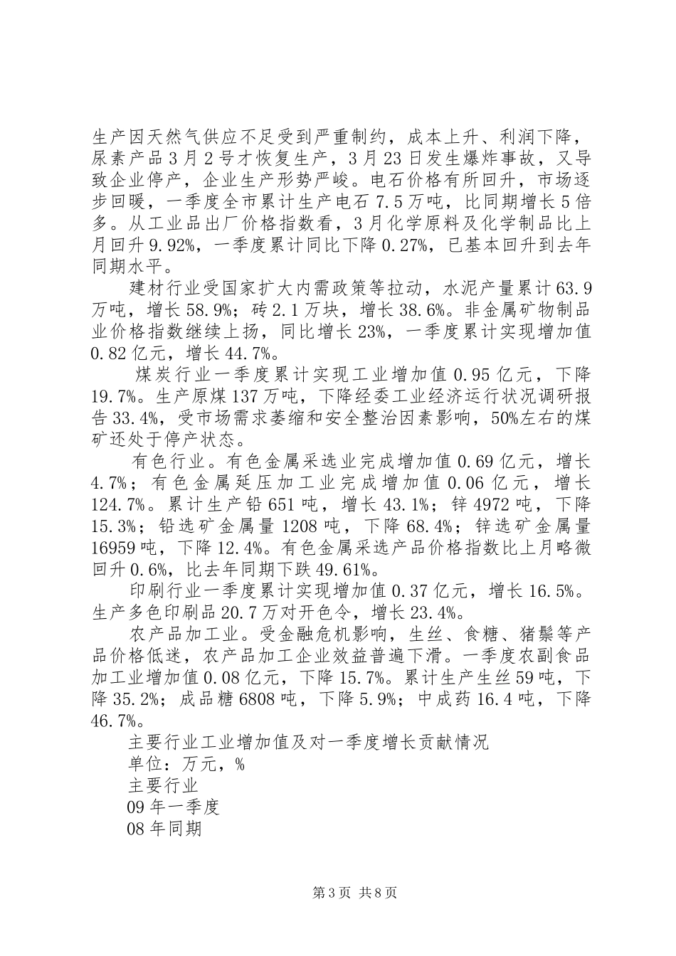 经委工业经济运行状况调研报告_第3页