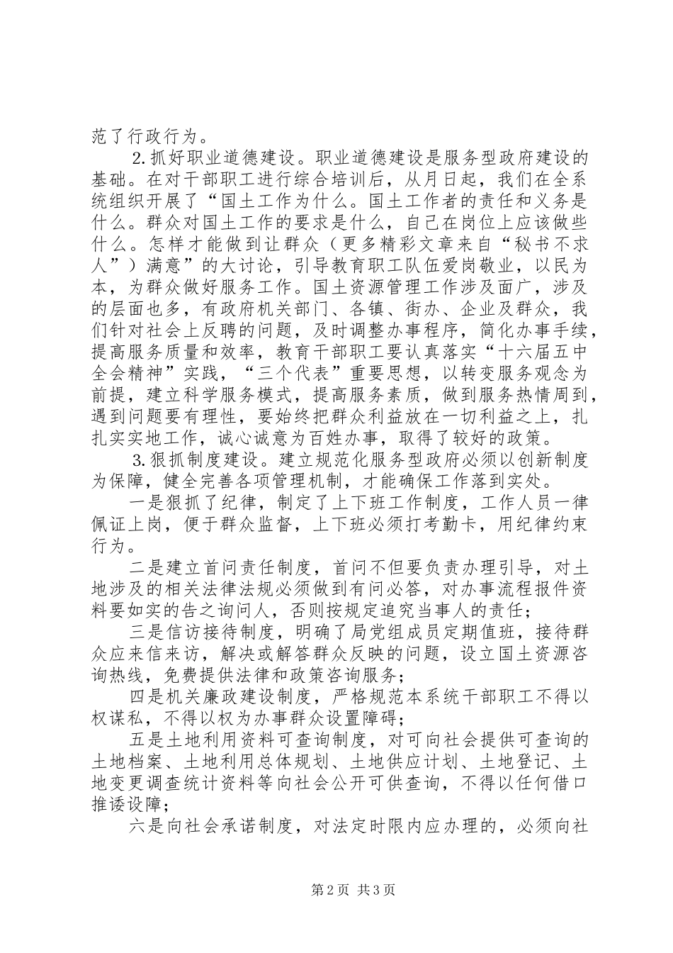 国土资源局关于开展规范化服务型政府建设情况汇报_第2页