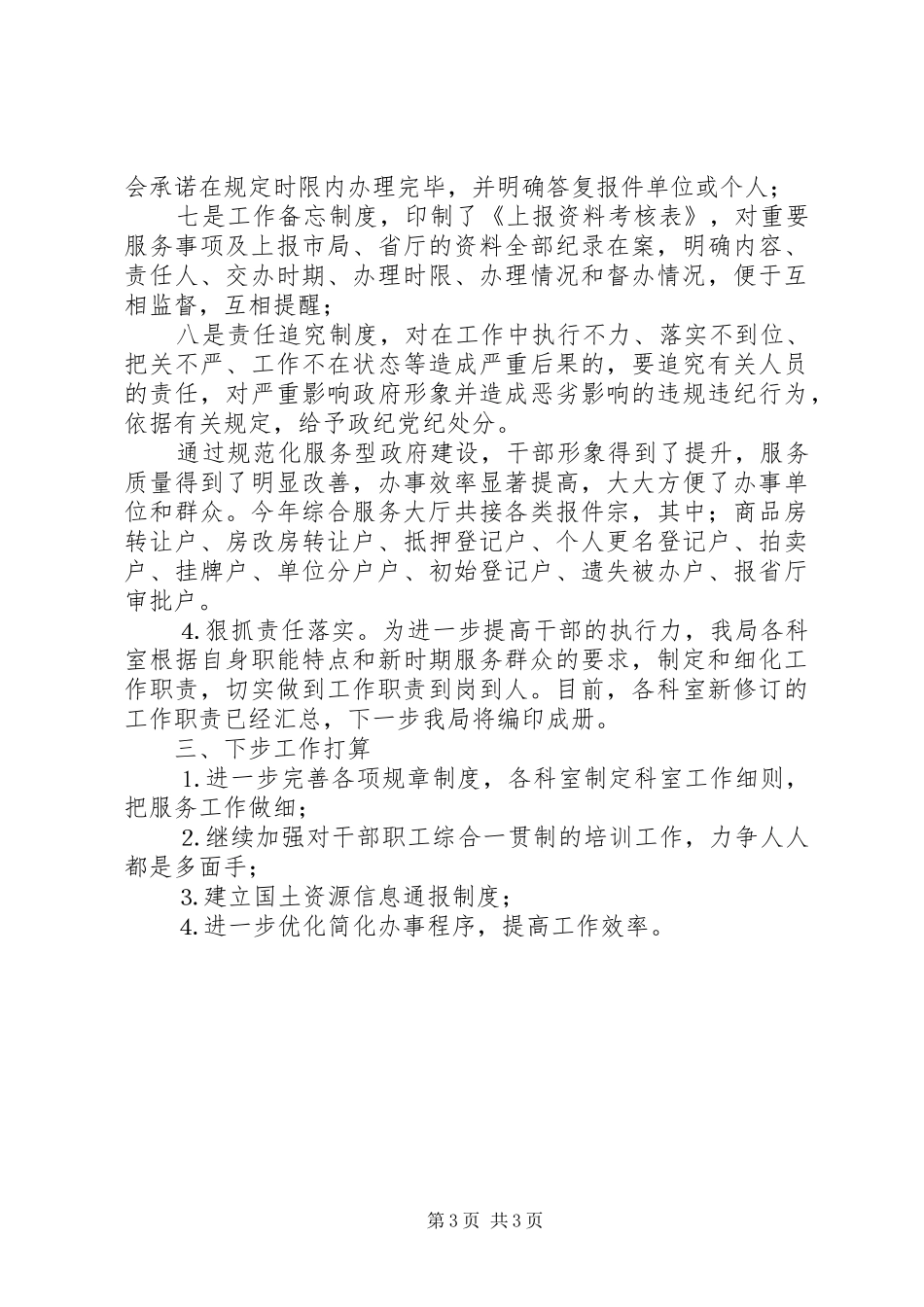 国土资源局关于开展规范化服务型政府建设情况汇报_第3页