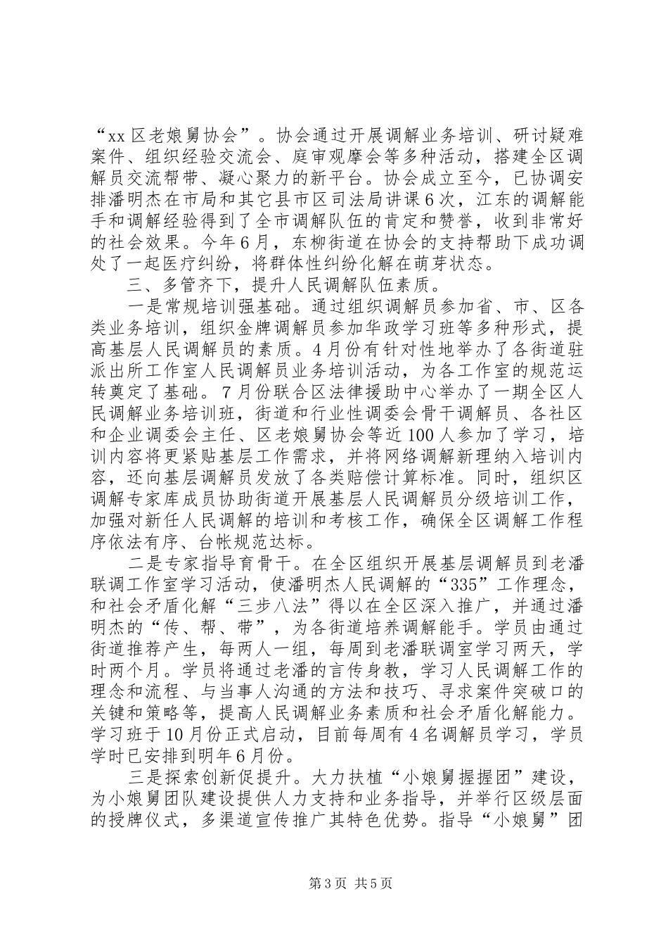 市区人民调解工作总结报告_第3页