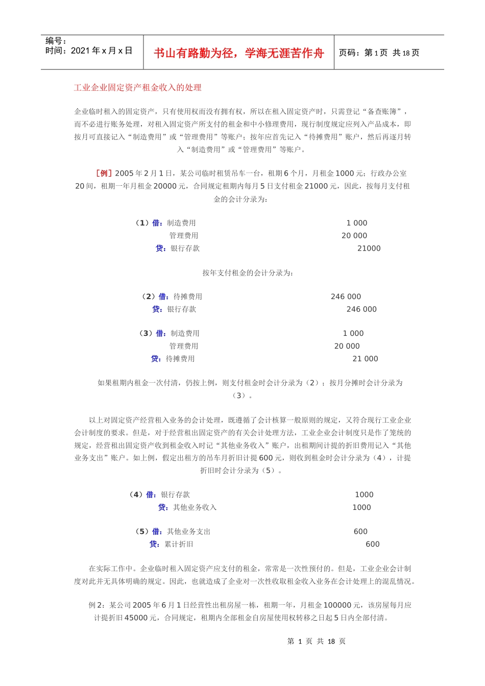 工业企业固定资产租金收入的处理_第1页