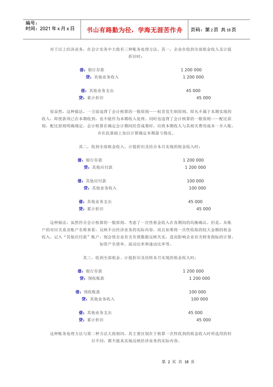 工业企业固定资产租金收入的处理_第2页