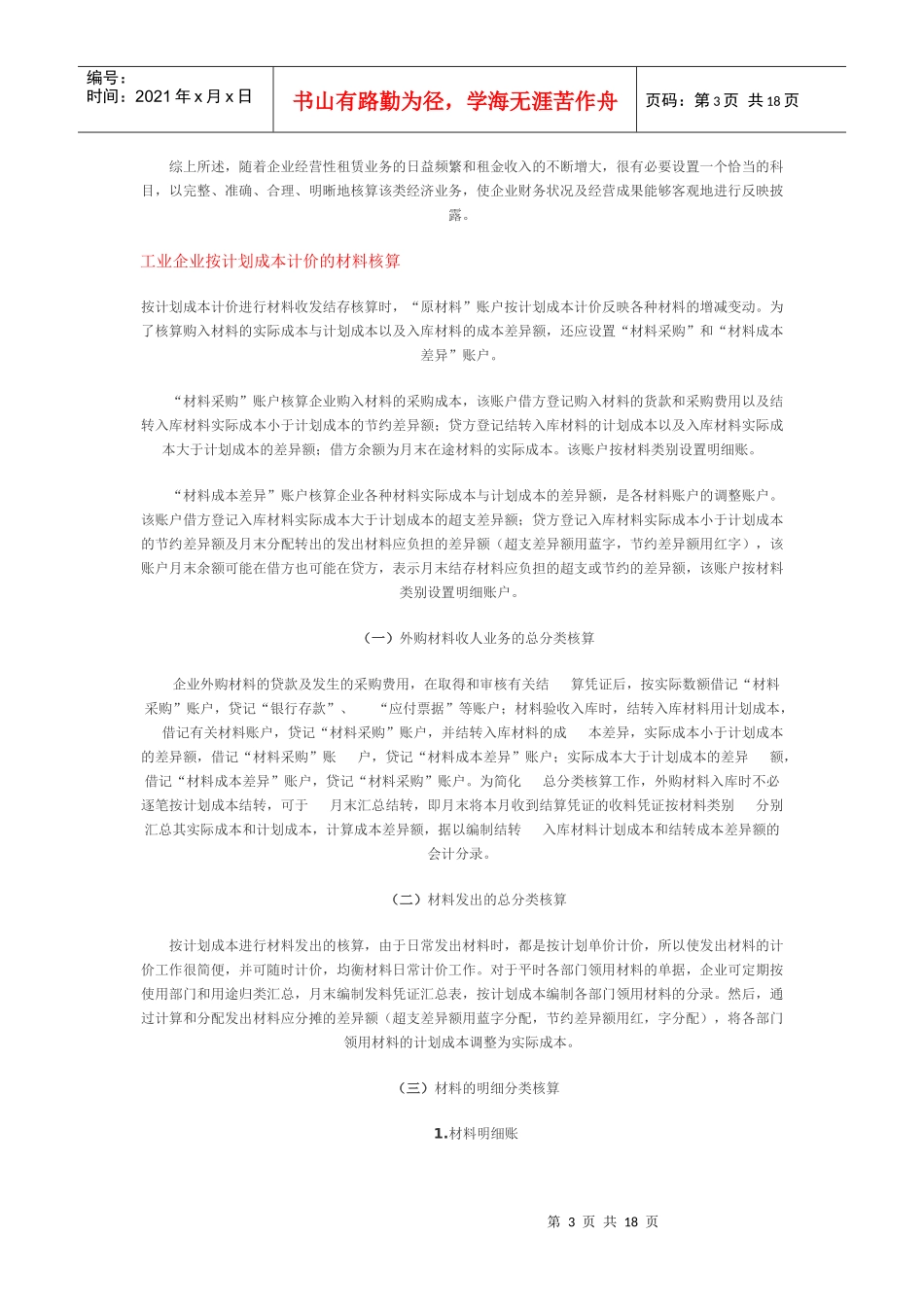 工业企业固定资产租金收入的处理_第3页