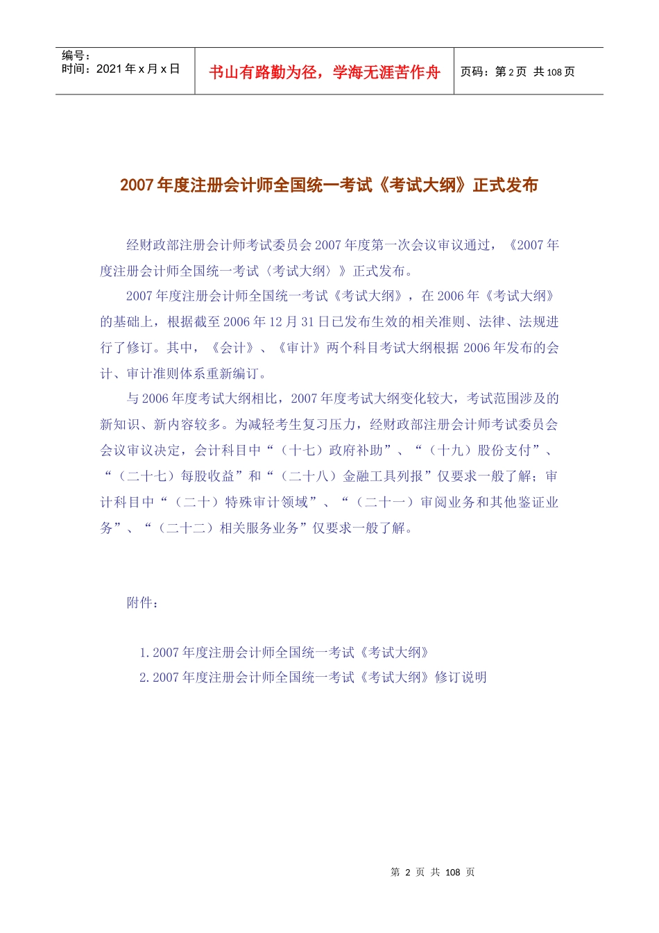 注册会计师全国统一考试试题_第2页