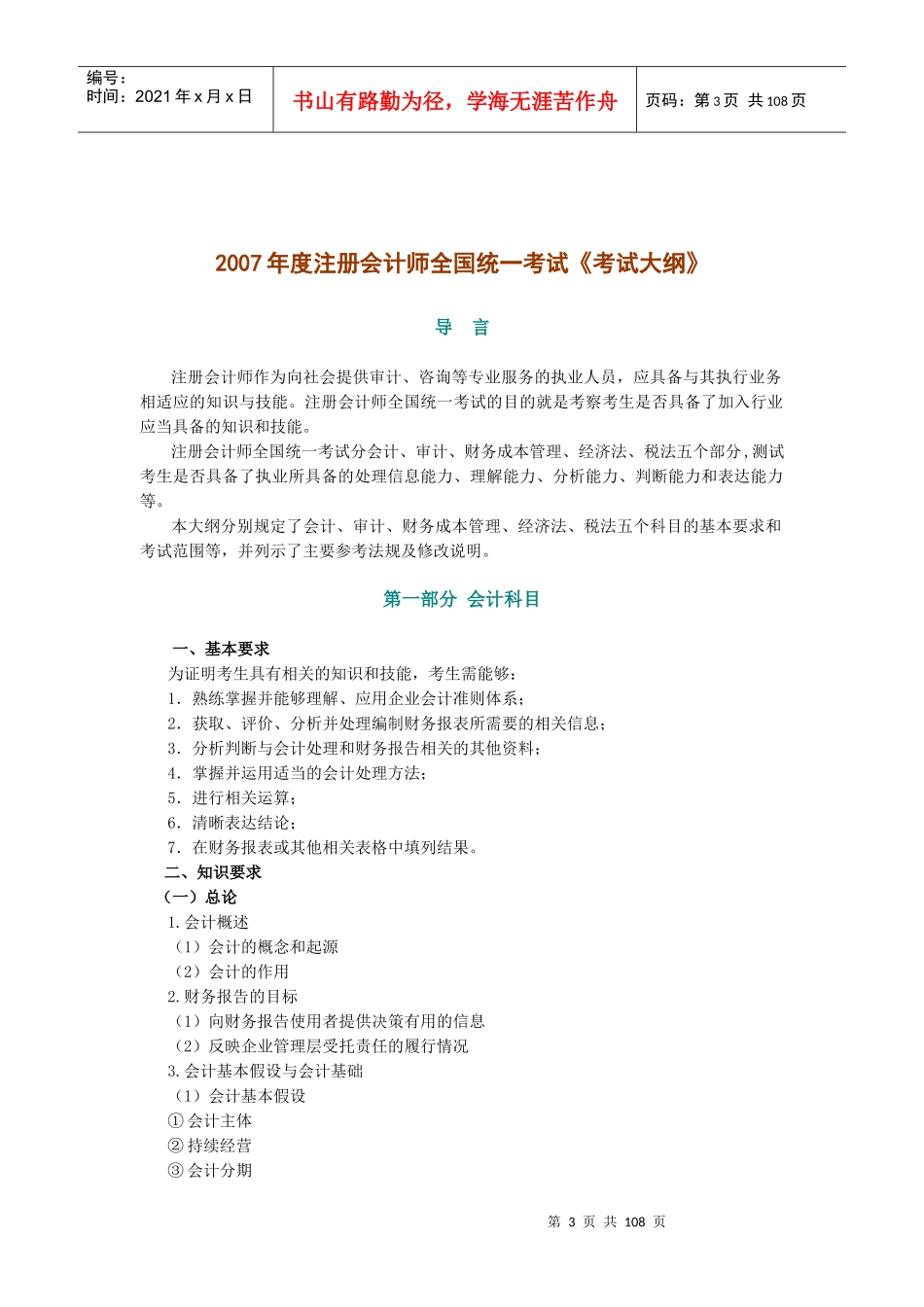 注册会计师全国统一考试试题_第3页