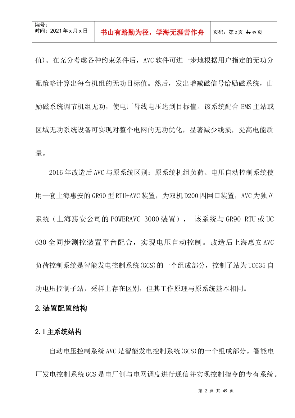 AVC电压自动控制系统行规程_第2页