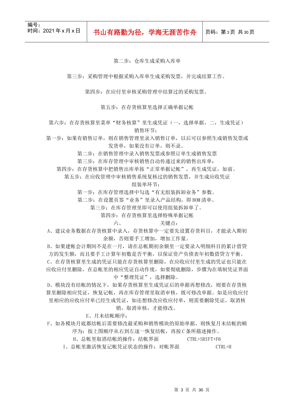 U8财务一体化_第3页