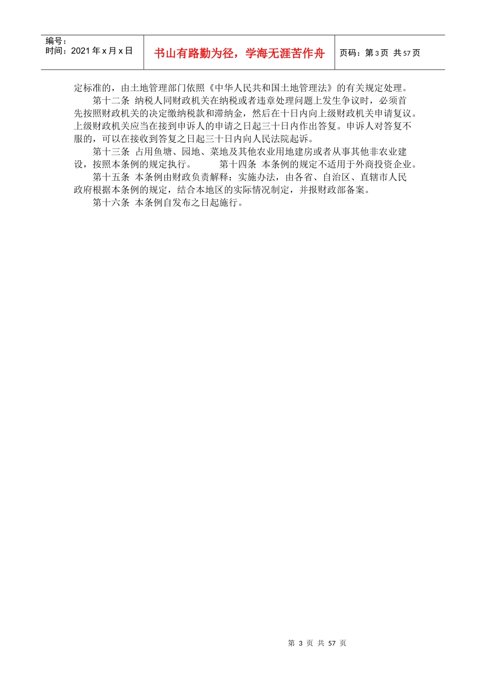 中华人民共和国城市维护建设税暂行条例_第3页