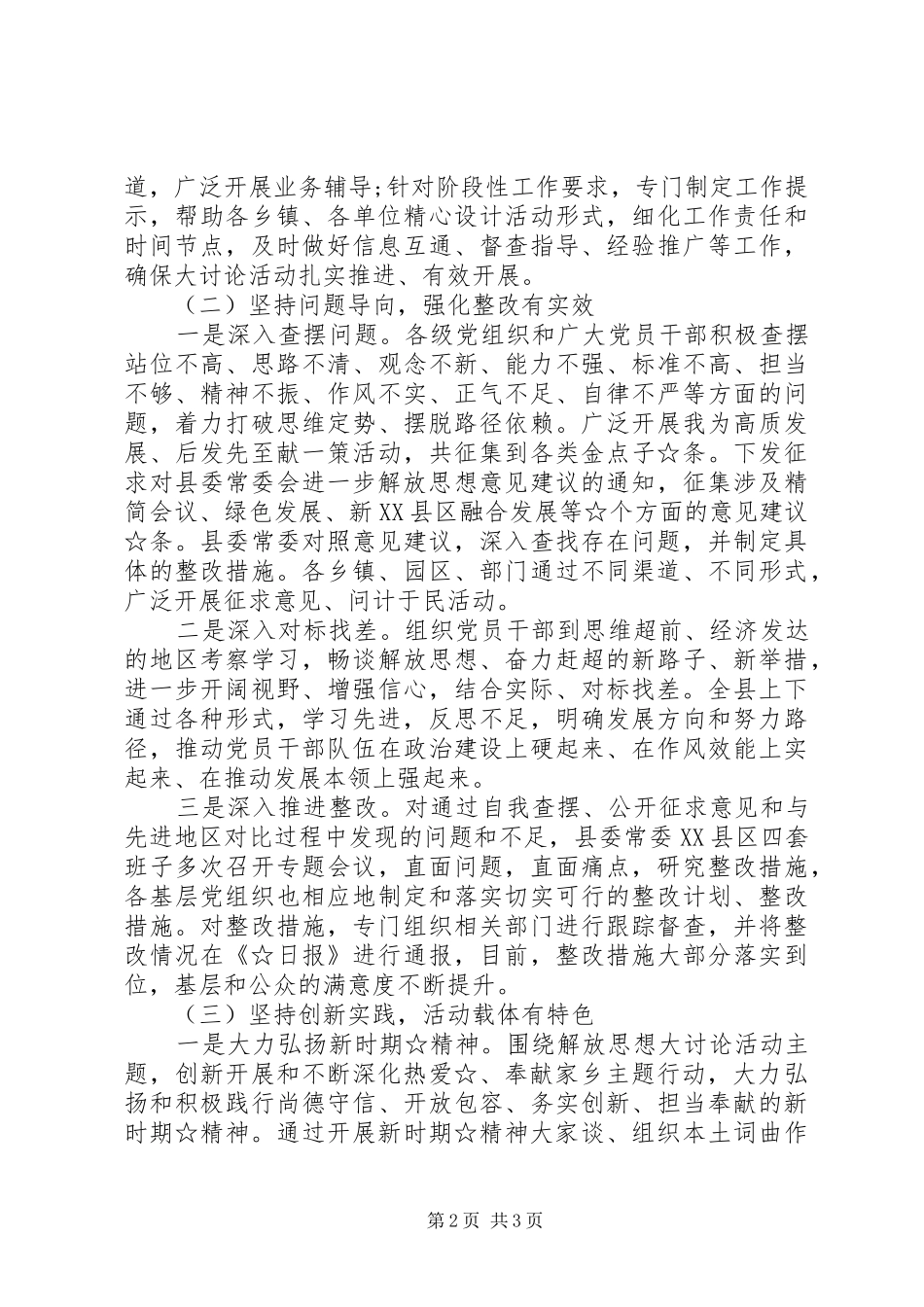 解放思想大讨论活动开展情况汇报_第2页