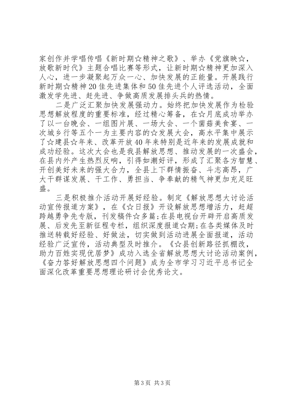 解放思想大讨论活动开展情况汇报_第3页
