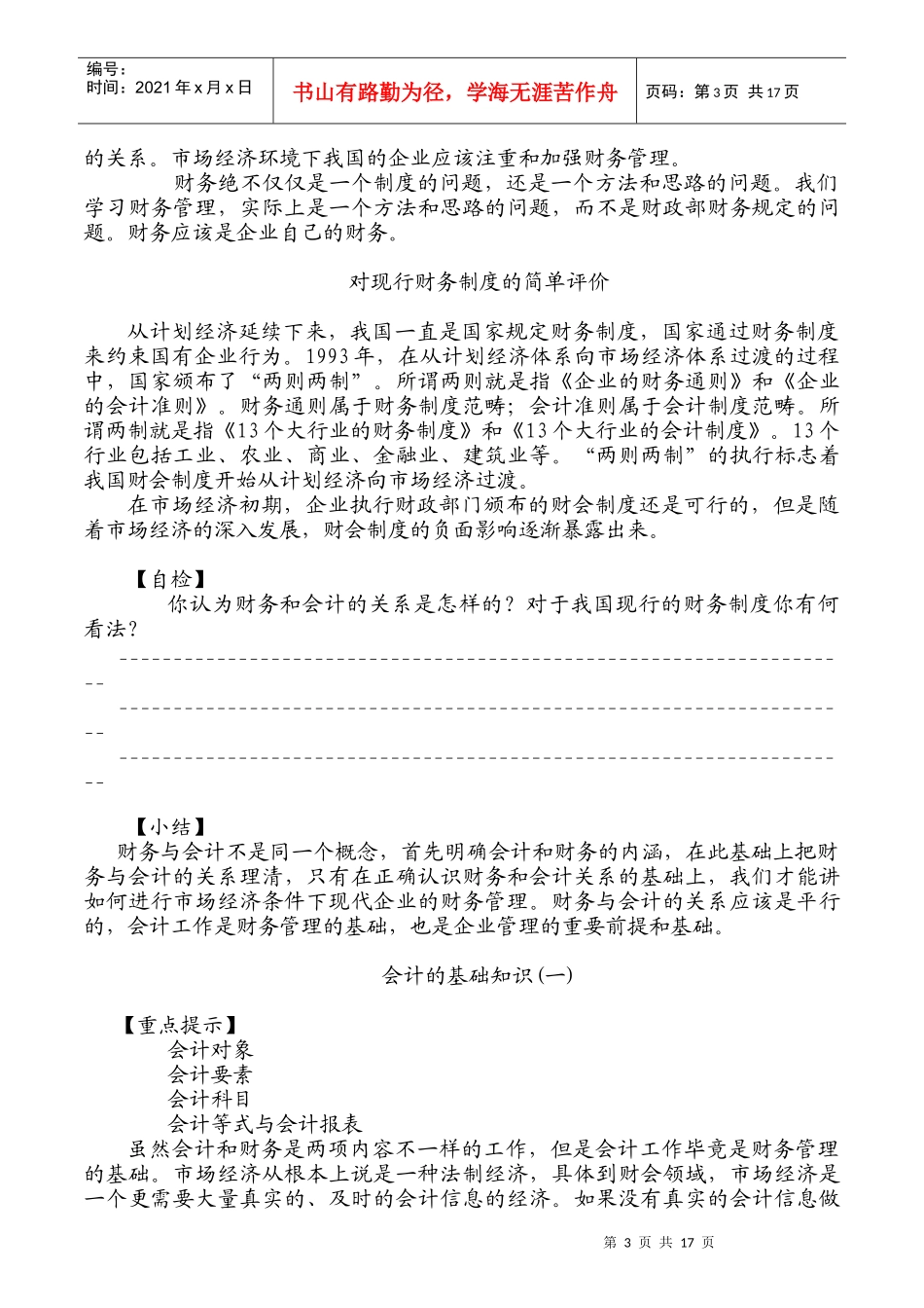 财务会计基础知识讲解_第3页