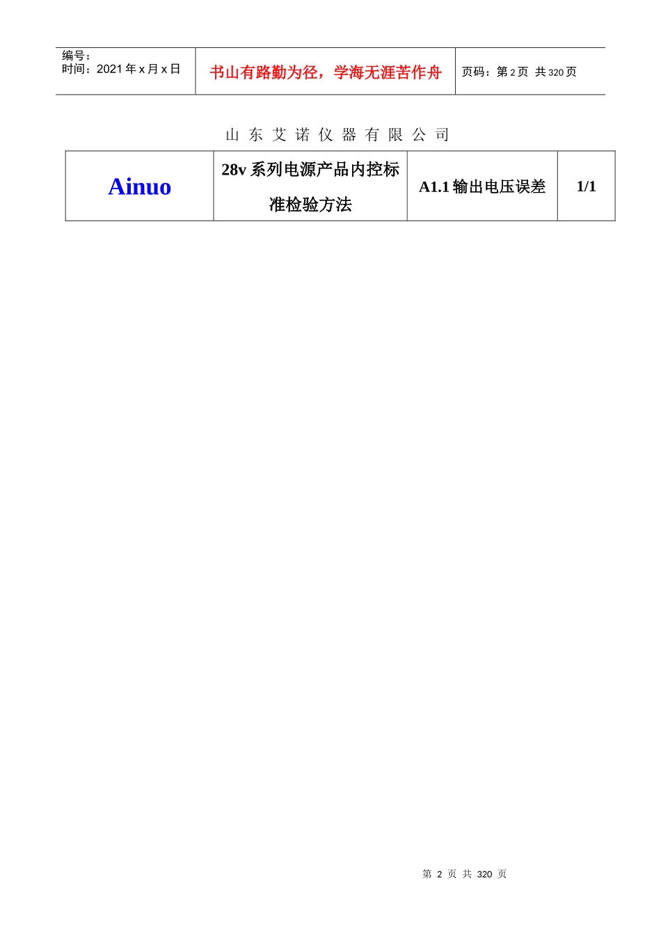 28V系列直流电源产品内控标准测试方法_第2页