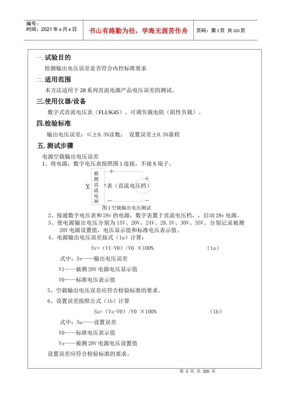 28V系列直流电源产品内控标准测试方法_第3页