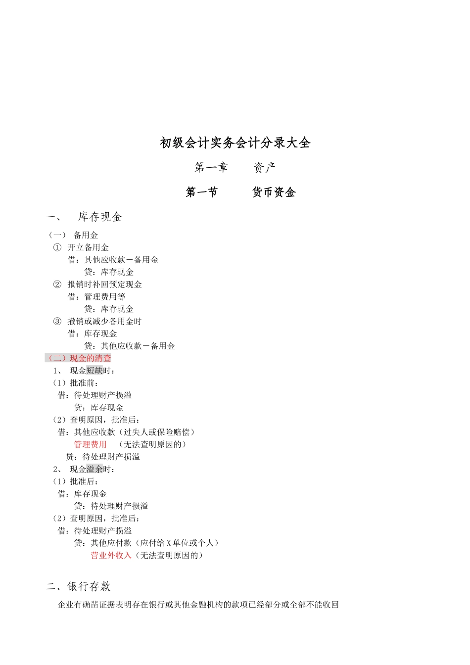 初级会计实务之资产_第1页