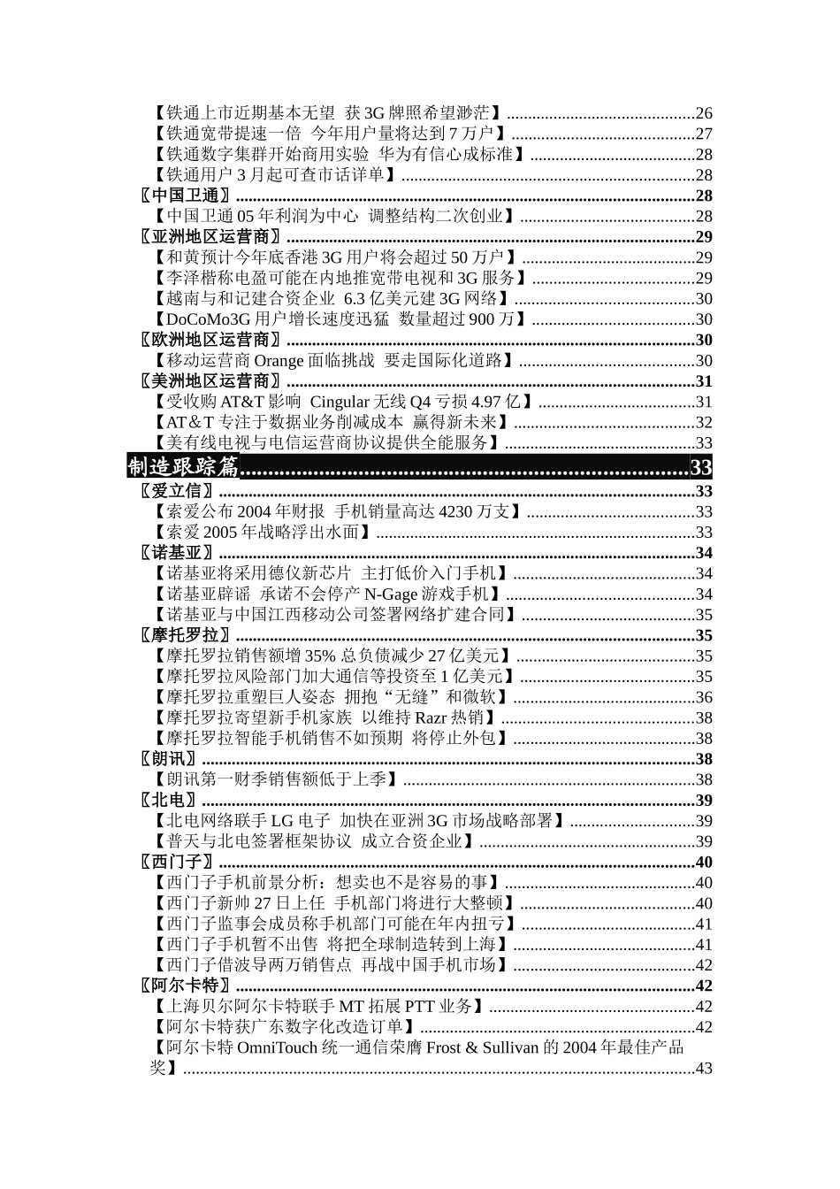 2004&某某年宏观经济分析报告_第2页