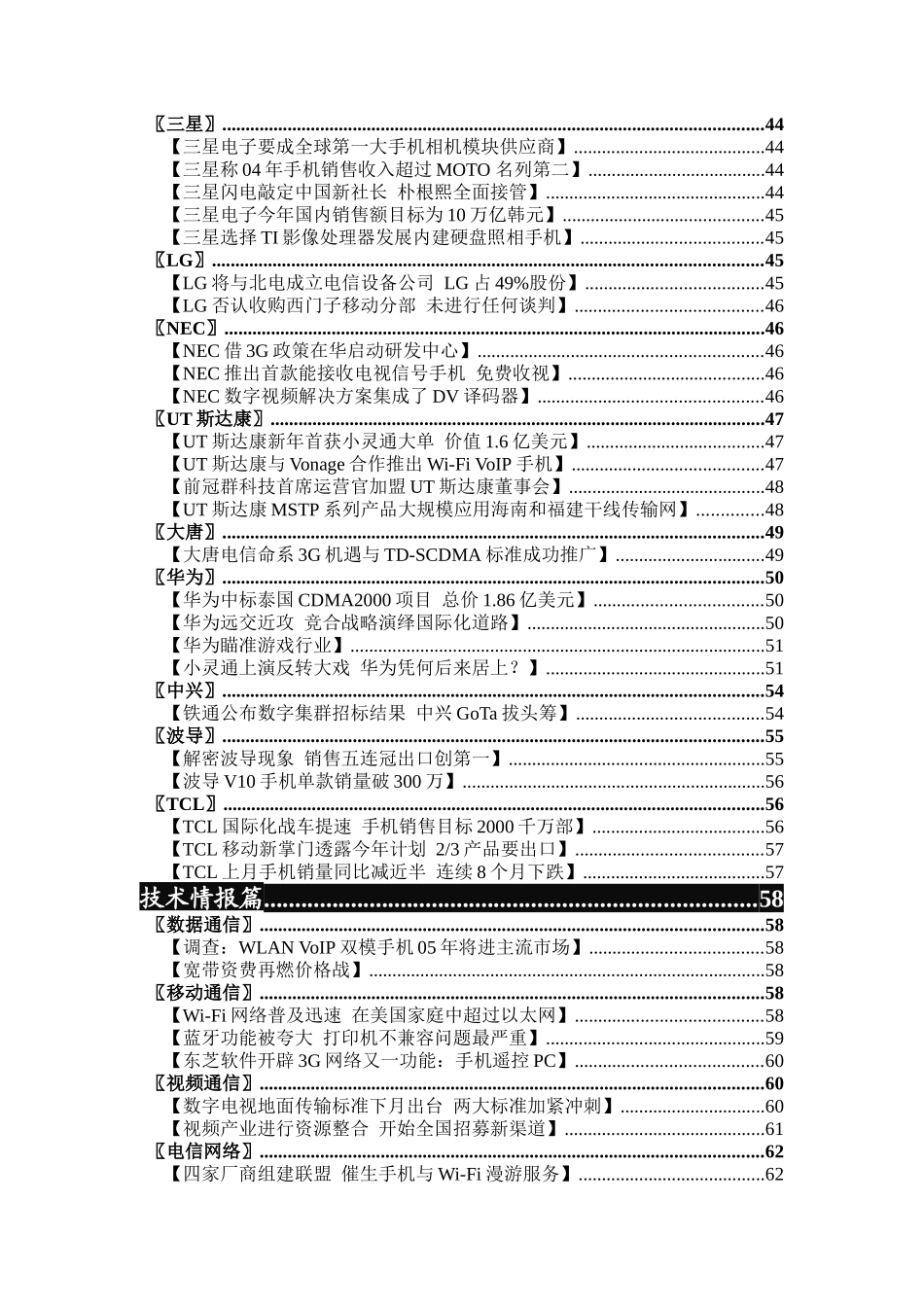 2004&某某年宏观经济分析报告_第3页