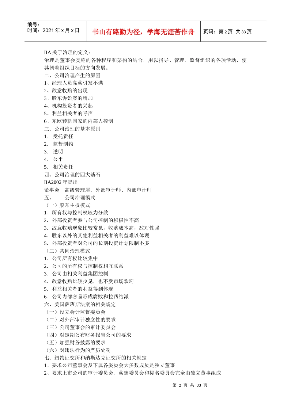 论内部审计在公司治理中的作用_第2页