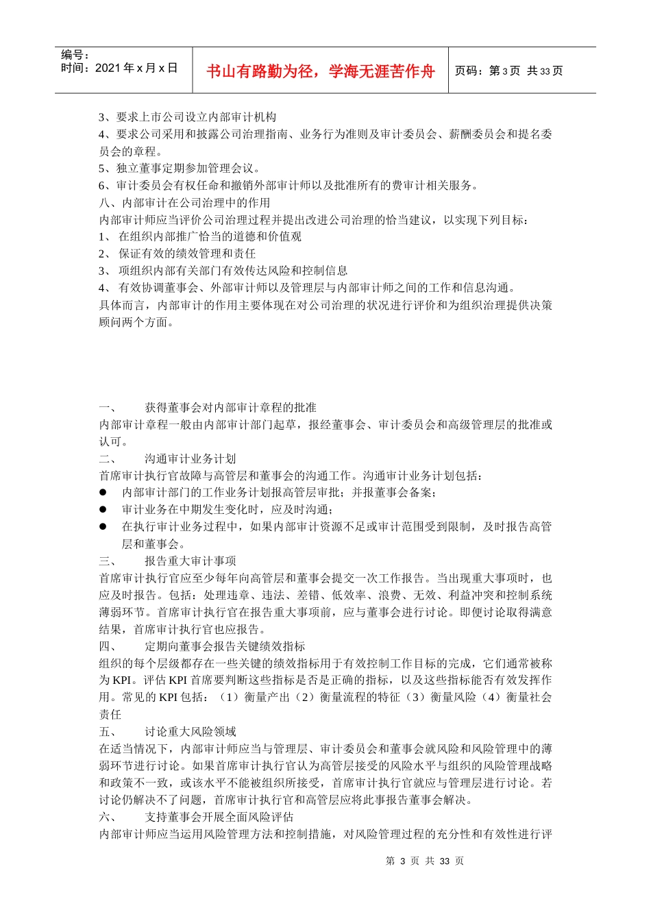 论内部审计在公司治理中的作用_第3页