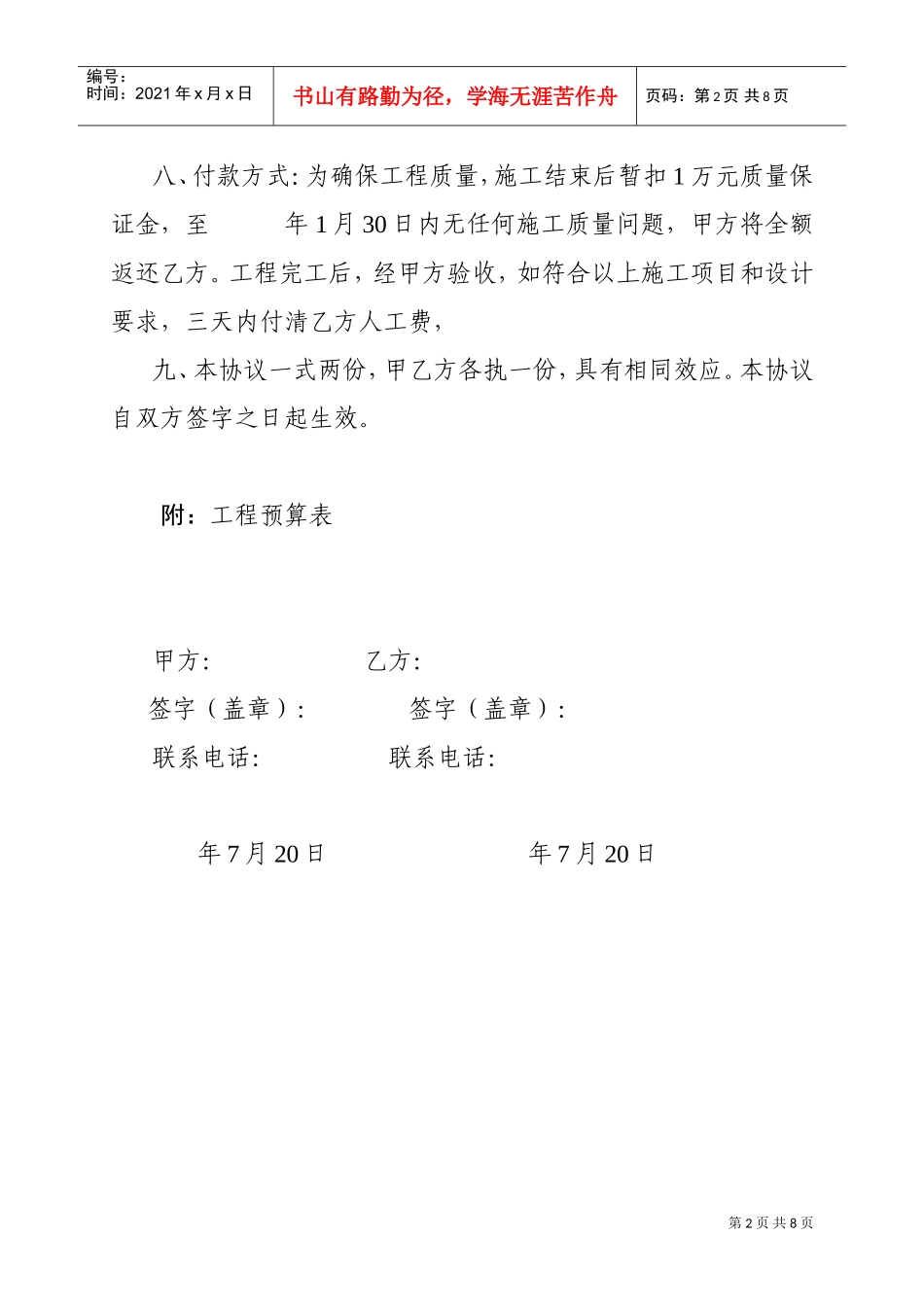 房屋装修合同及预算清单(DOC7页)_第2页