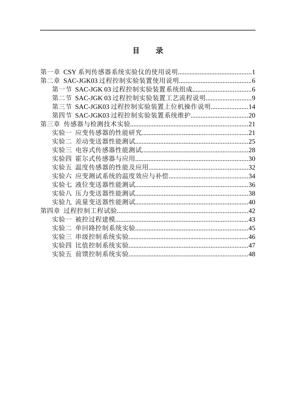 传感器与检测技术及过程控制工程实验指导书_第3页