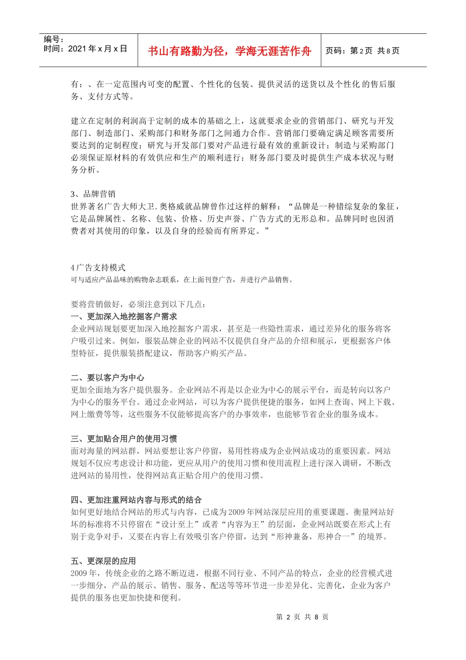 广告投资计划书样本_第2页