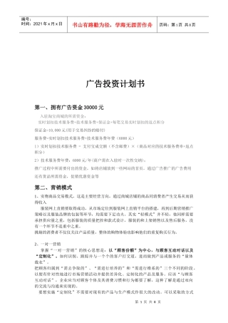 广告投资计划书样本