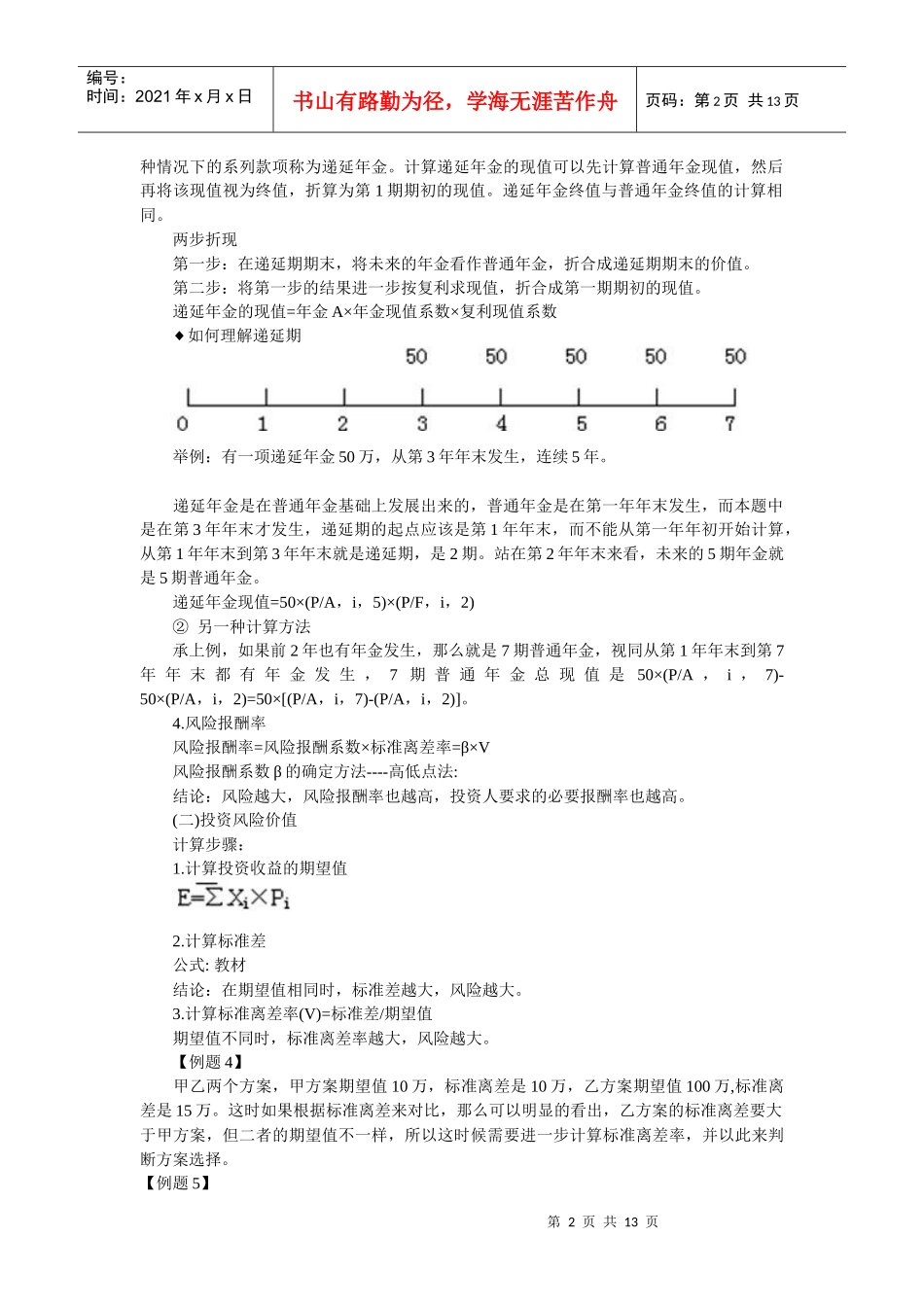 财务会计与税务管理知识考试分析辅导_第2页