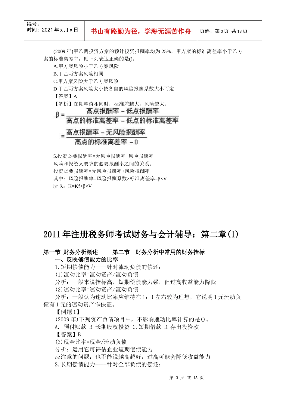 财务会计与税务管理知识考试分析辅导_第3页