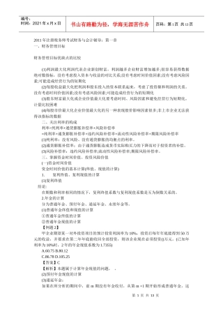 财务会计与税务管理知识考试分析辅导