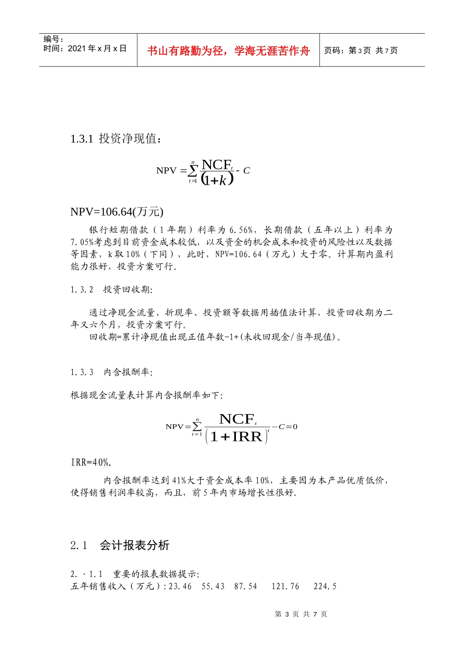 电子商务财务分析_第3页
