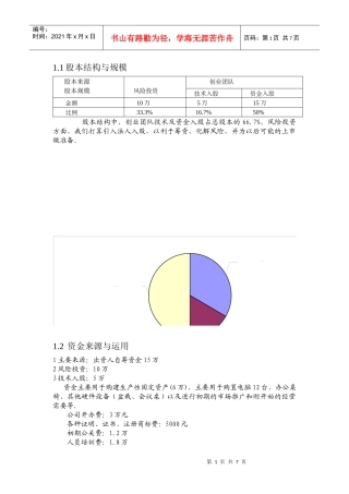 电子商务财务分析