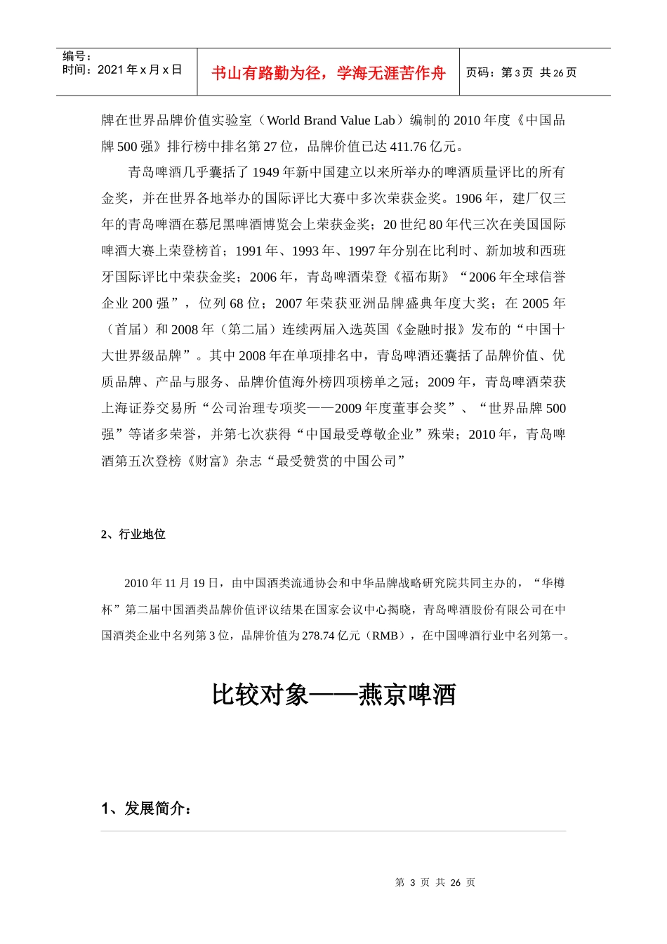青岛啤酒财务及营运状况分析[题目]_第3页