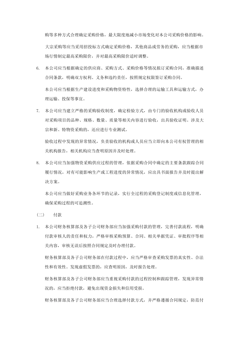 采购业务内部控制_第3页