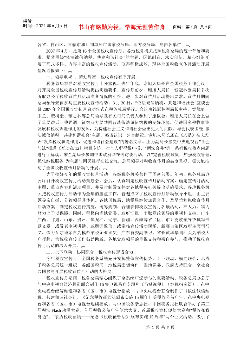 各省、自治区-四川省国家税务局_第1页