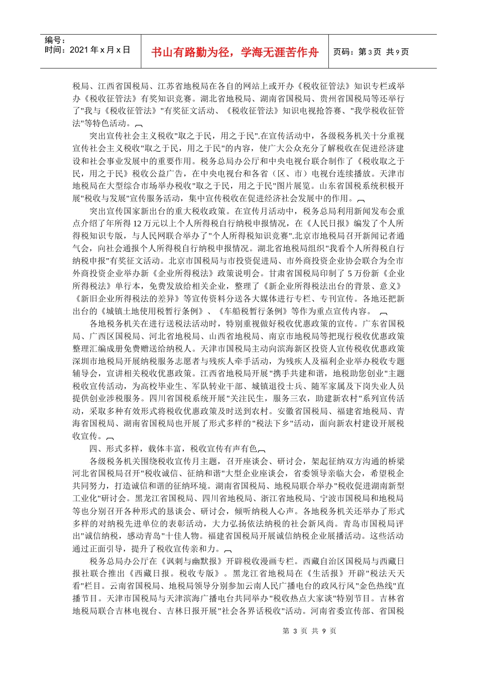 各省、自治区-四川省国家税务局_第3页